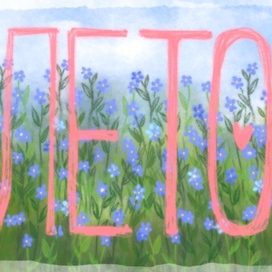 "Лето"