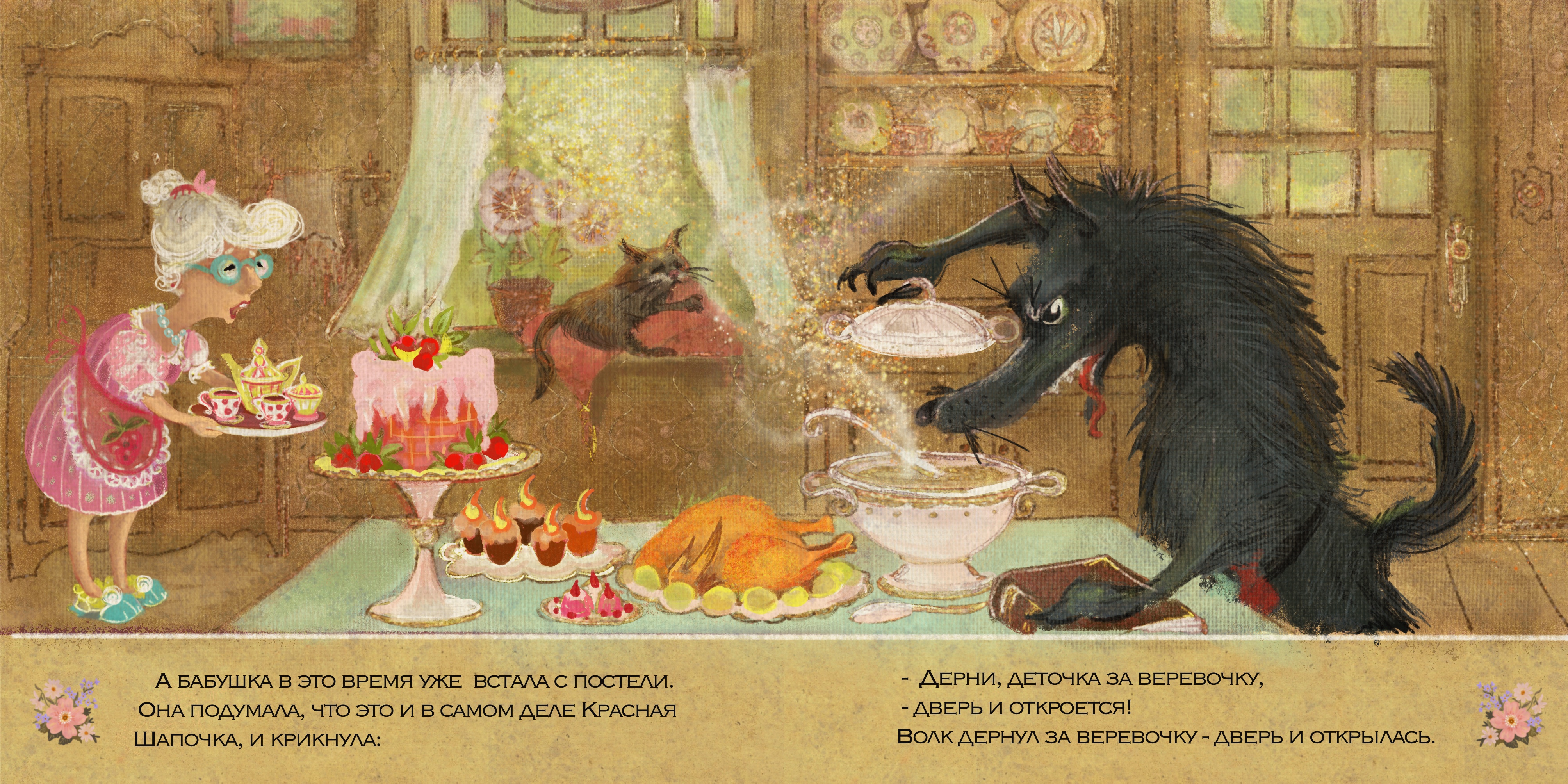 Иллюстрация на разворот к сказке Ш. Перро «Красная Шапочка»