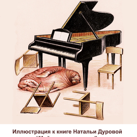 Книжная иллюстрация