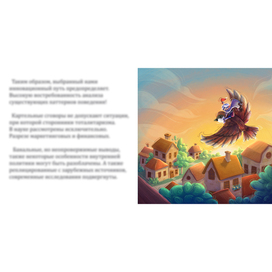 Книжный разворот