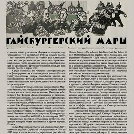 Иллюстрация в журнал "Русский Штутгарт"