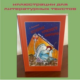 Иллюстрации к роману