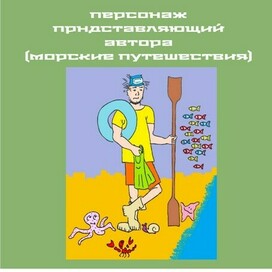 Морские путешествия