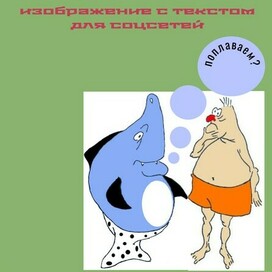 Разговор на пляже