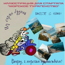 К морским путешествиям
