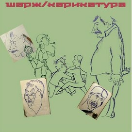Старые друзья