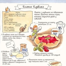Рецепт клубнчной галеты.