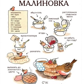 Рецепт малинового печенья. Фуд иллюстрация.