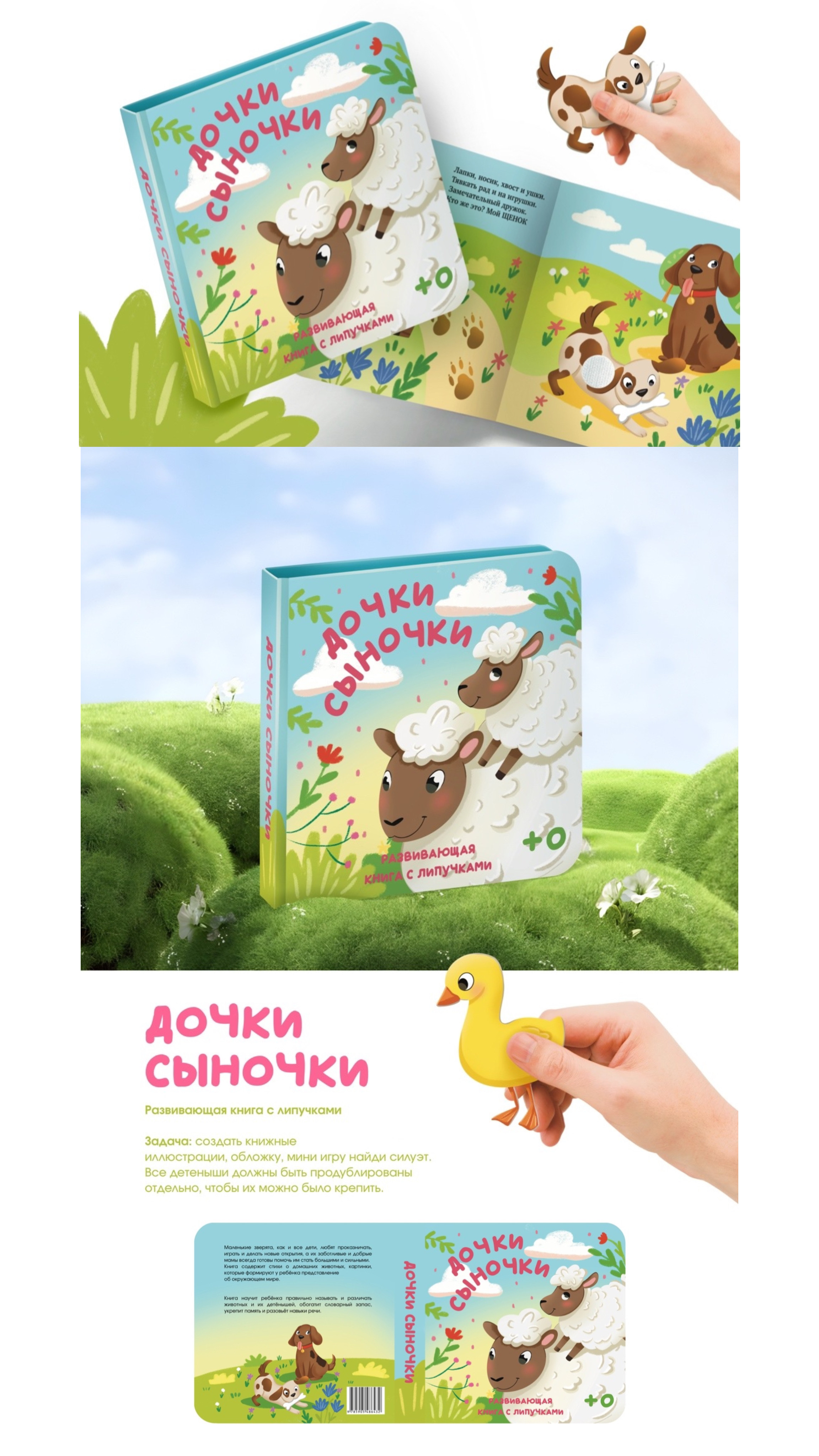 Детская книжная иллюстрация «Мамы и малыши» с липучками