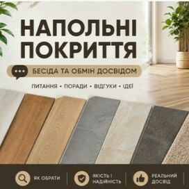 Якісна підлога