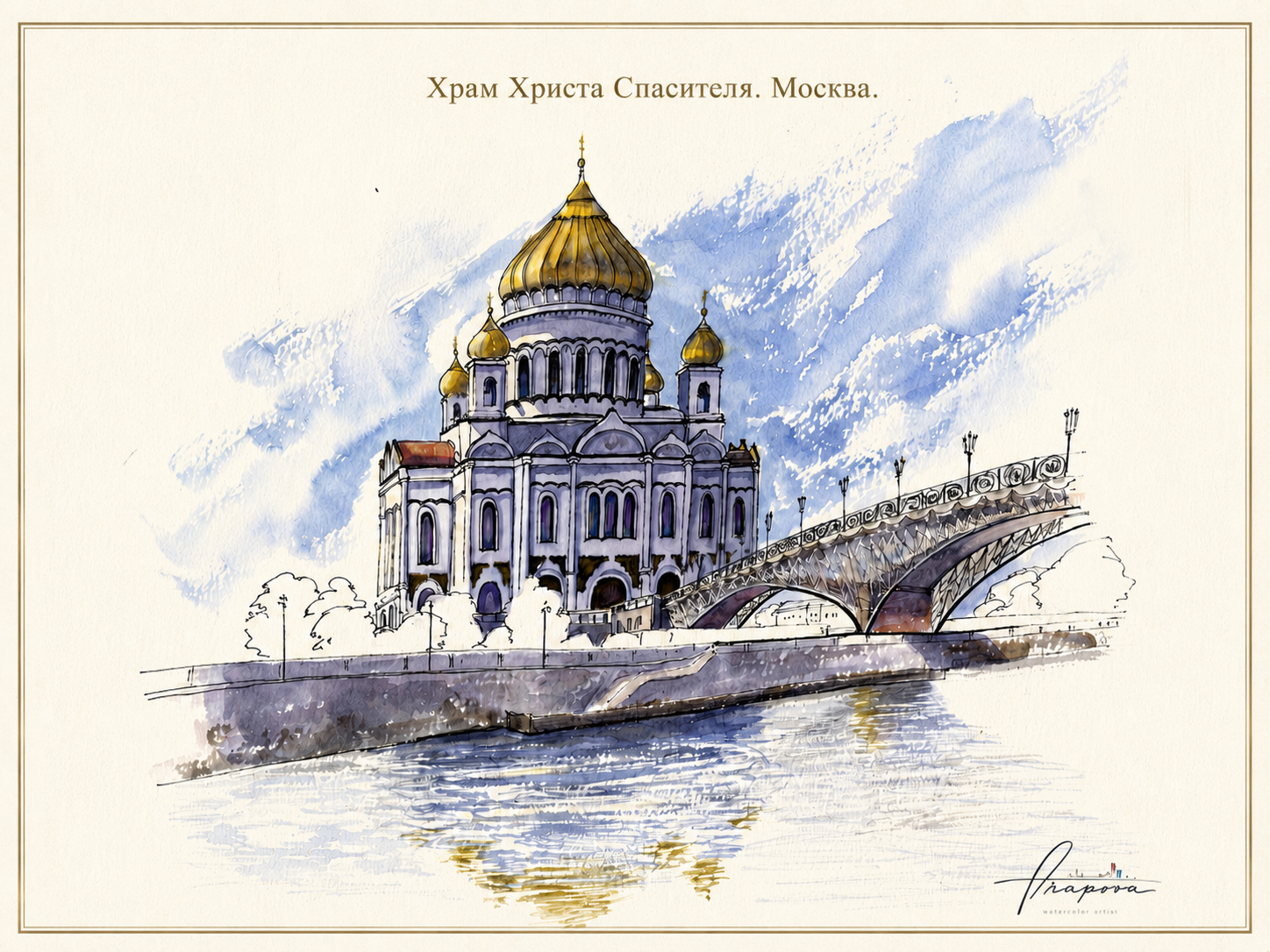 Храм Христа Спасителя. Москва.