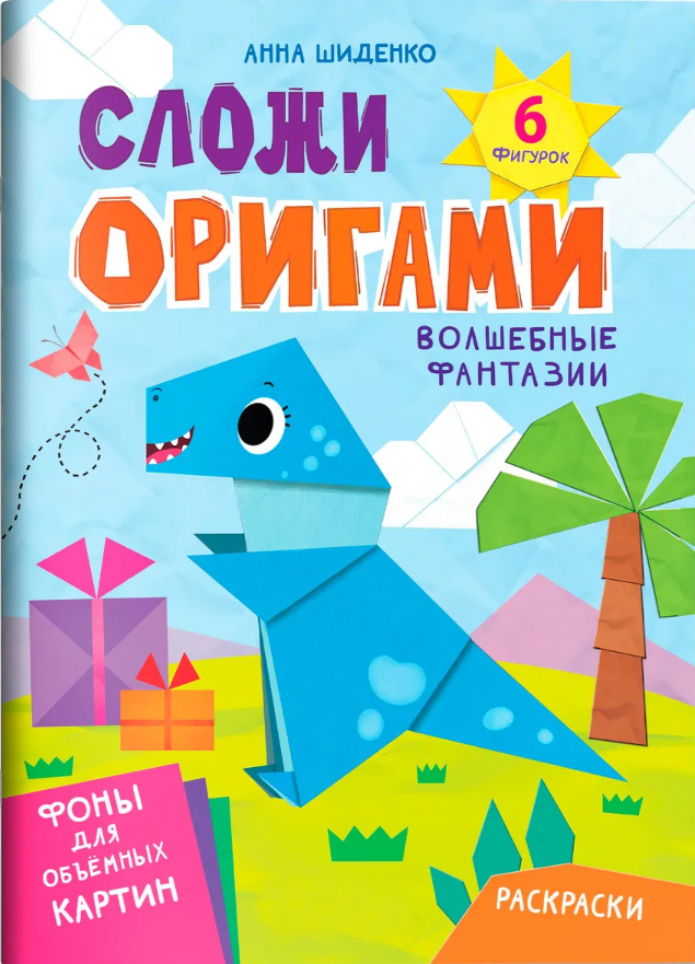 Оригами обложка 1