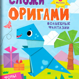 Оригами обложка 1
