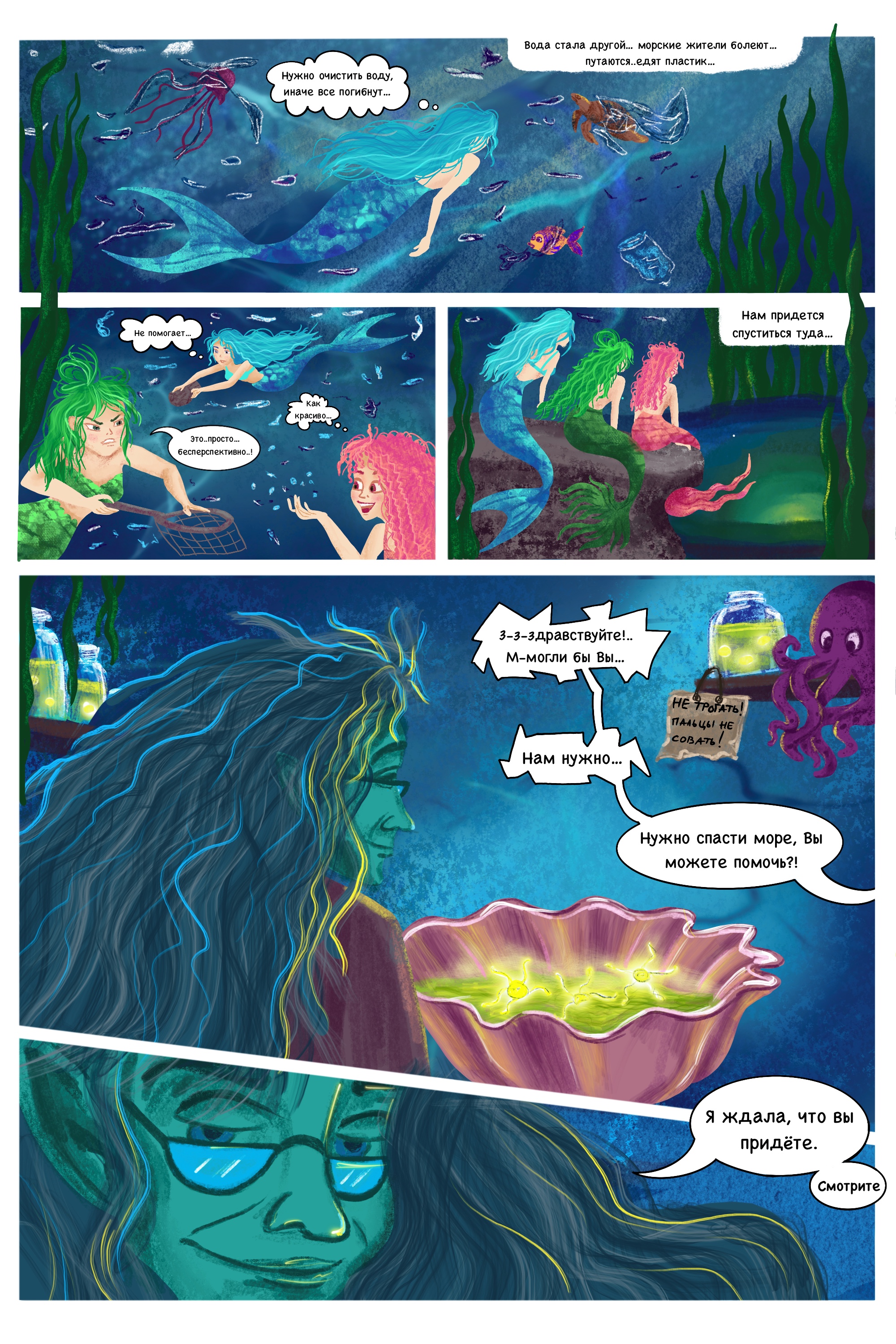 Эко-комикс MERMAY