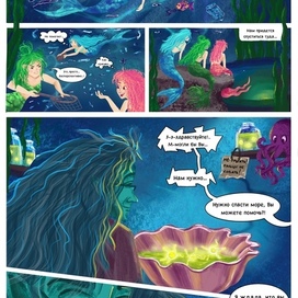 Эко-комикс MERMAY