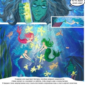 Эко-комикс MerMay