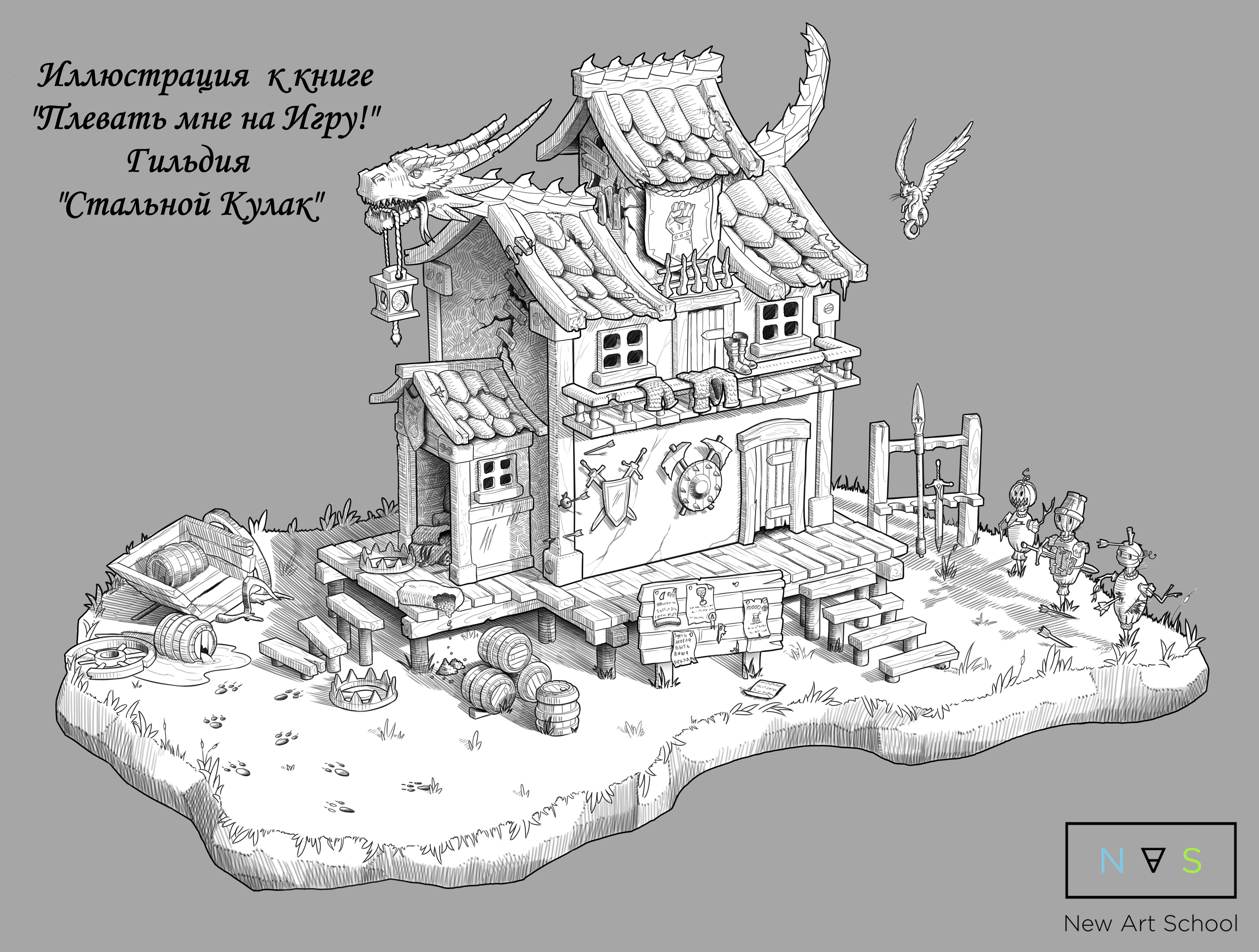 Гильдия Авантюристов/Казуал