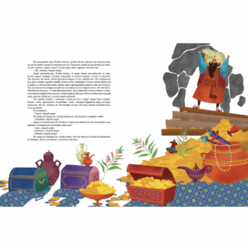 Али-Баба и сорок разбойников l Книжная иллюстрация