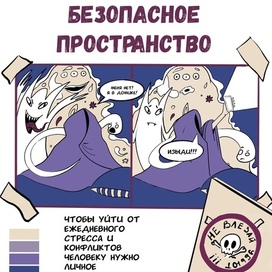 Безопасное пространство