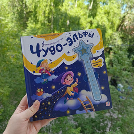"Чудо-эльфы" издательства Маламалама