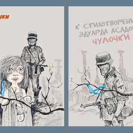 Для детского журнала