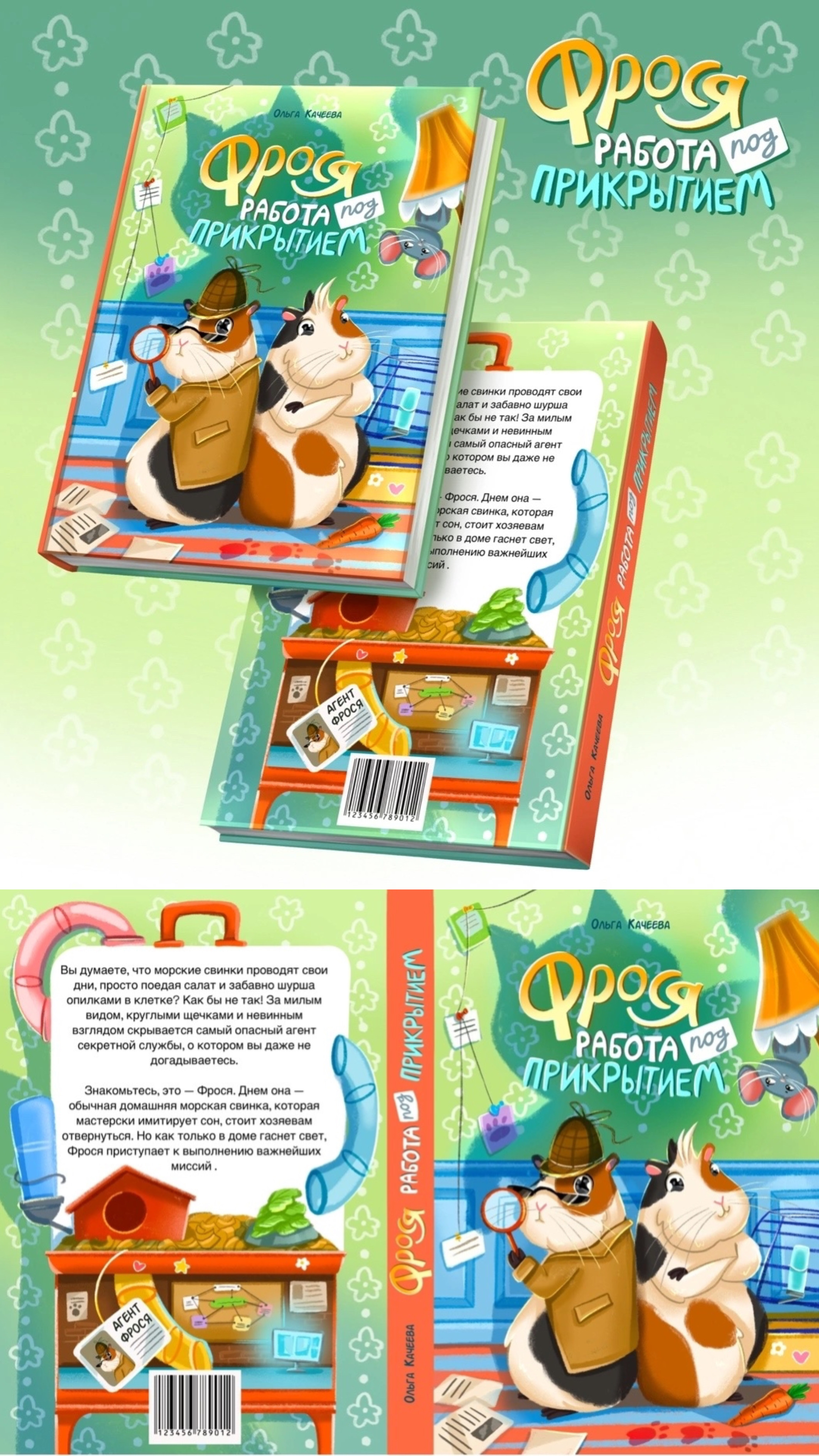 Обложка детской книги в жанре детектив