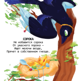 Валентин Черняев, "Сорока"