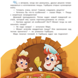 Книжная иллюстрация