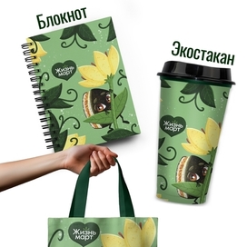 Мерч для бренда Жизньмарт
