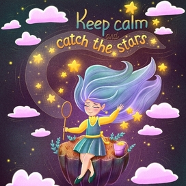 Сохраняй спокойствие и лови звёзды⭐️