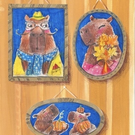 Семья капибар