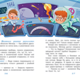Книжная иллюстрация