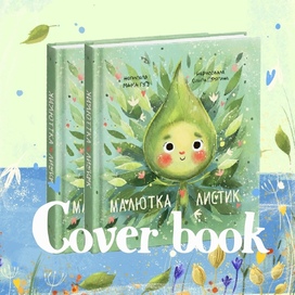 Обложка для книги