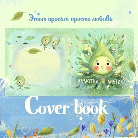 Обложка для книги