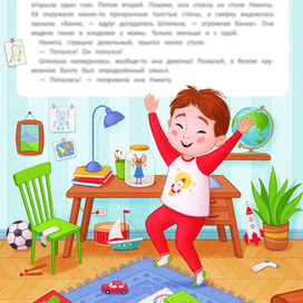Знакомство с Никитой