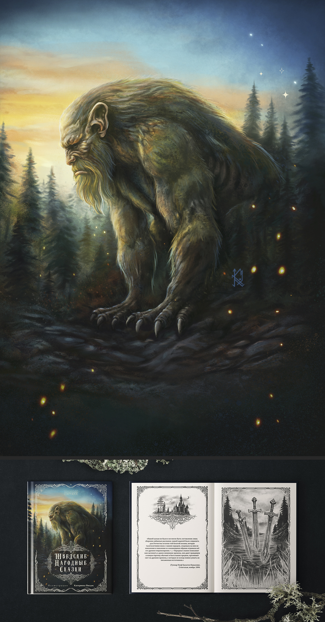 Горный троль. Обложка книги