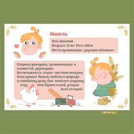 Биография персонажа Нинель
