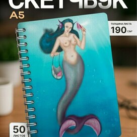 Скетчбук сирена