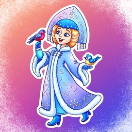 Снегурочка