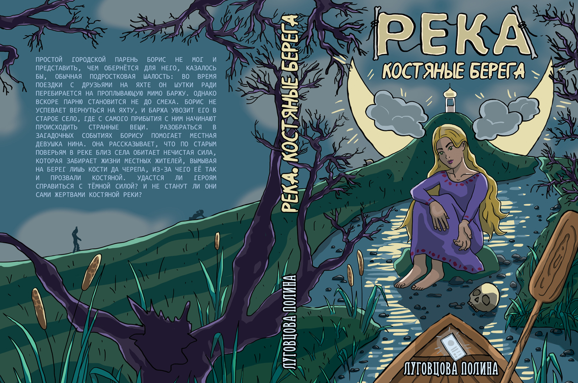 Концепт обложки книги