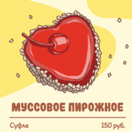 Меню для кафе или кондитерского магазина