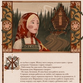 Книжная иллюстрация 