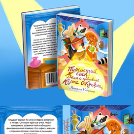 Обложка детской книги в жанре детектив