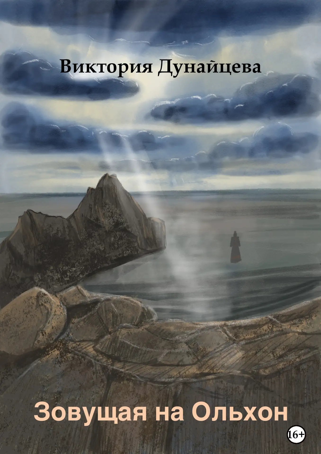 "Зовущая на Ольхон"