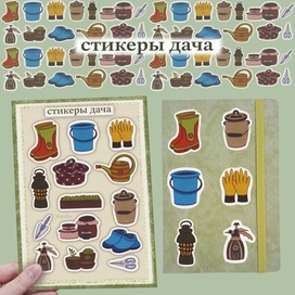 стикеры дача