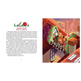 Кай и Герда. Книжная иллюстрация