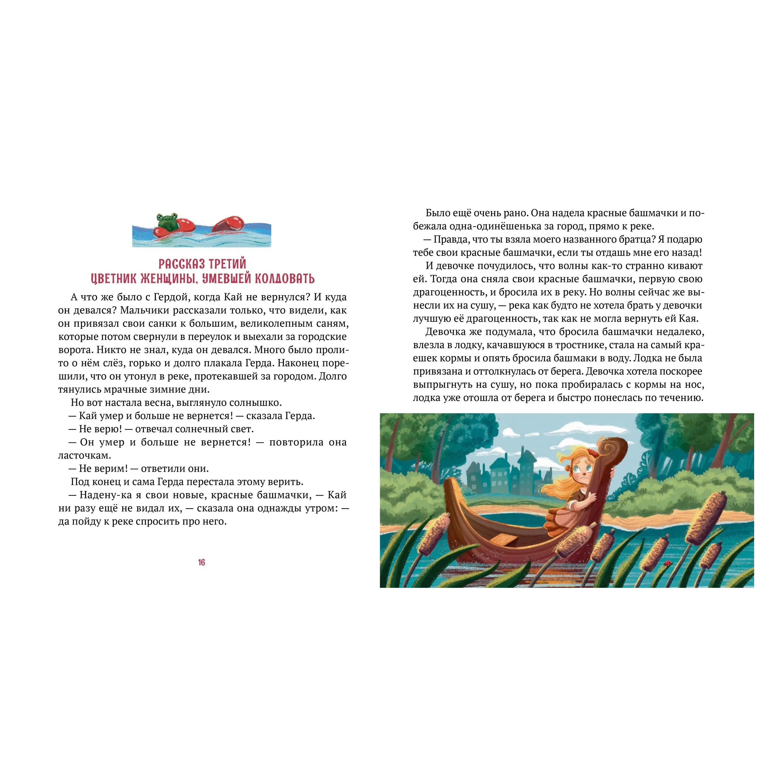 Герда. Книжная иллюстрация