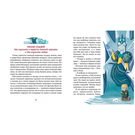 Кай и Снежная королева. Книжная иллюстрация