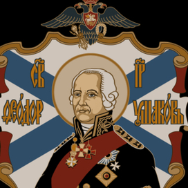 Адмирал Ушаков