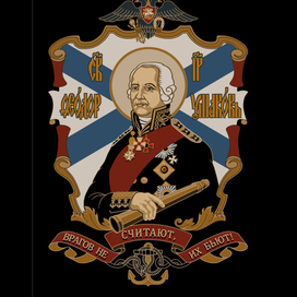 Адмирал Ушаков